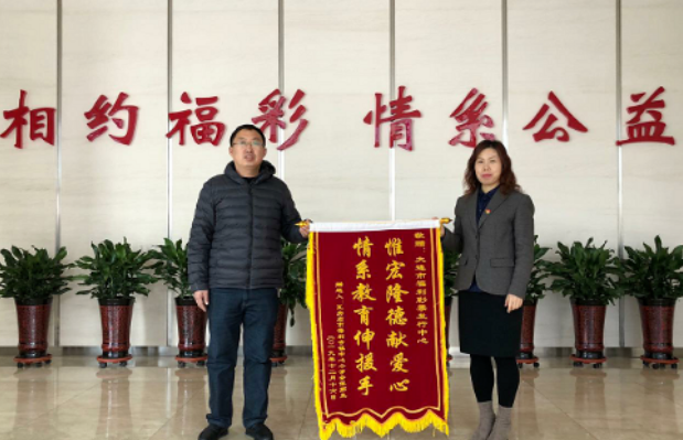 得利寺镇中心小学为大连市福彩中心送锦旗