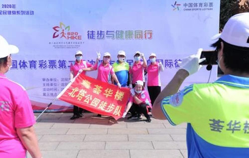 与沈阳国际徒步节同行
