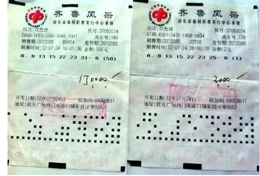 彩票出现折痕
