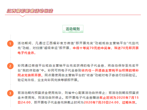 江西福彩：“超级幸运”奖上奖
