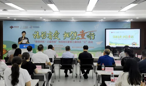 “福彩有爱 相伴童行——慈幼共创 公益创投”项目“云”启动