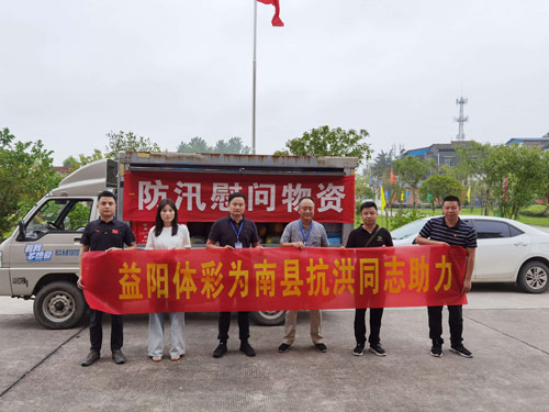 湖南益阳体彩暖心举动助力防汛抗洪