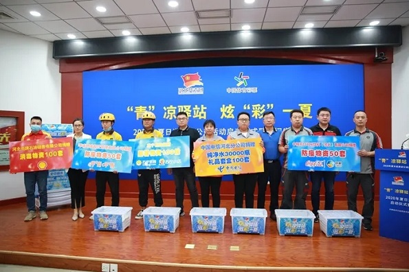 青凉驿站炫彩一夏 河北体彩启动2020送清凉活动