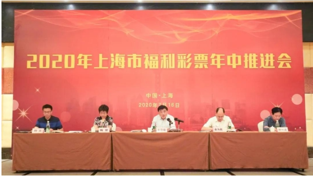 主动应变 积极作为 上海民政召开上海福彩年中推进会