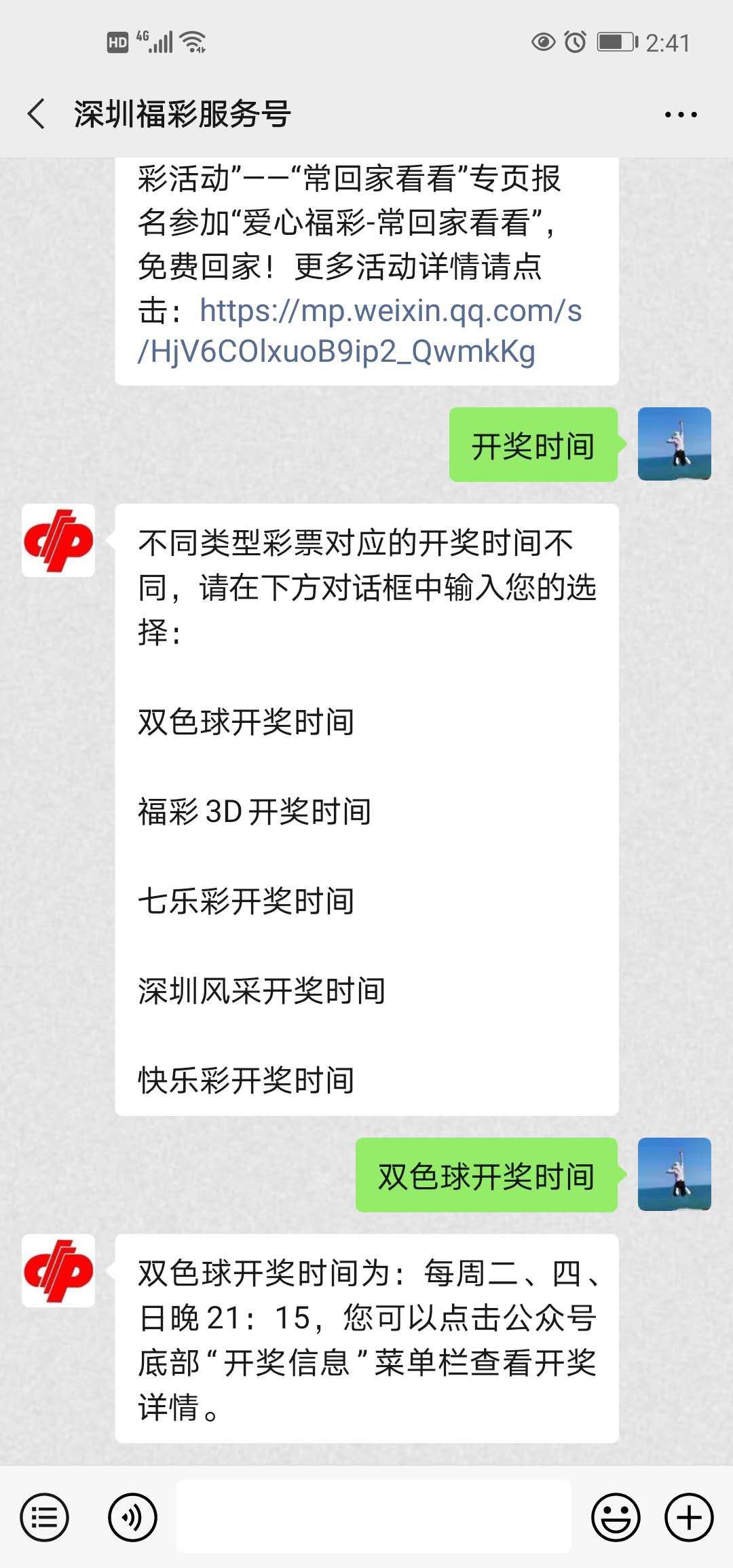 “双色球开奖时间”查询