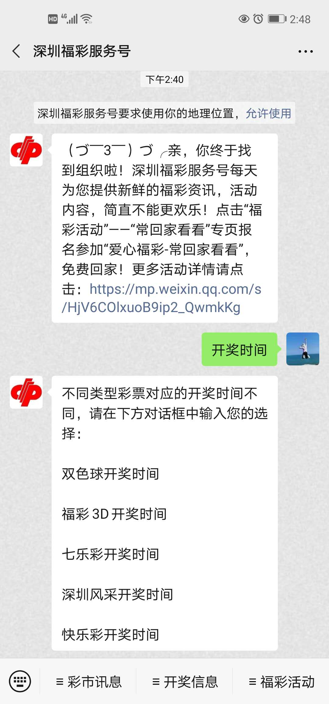 深圳福彩服务号查询彩种