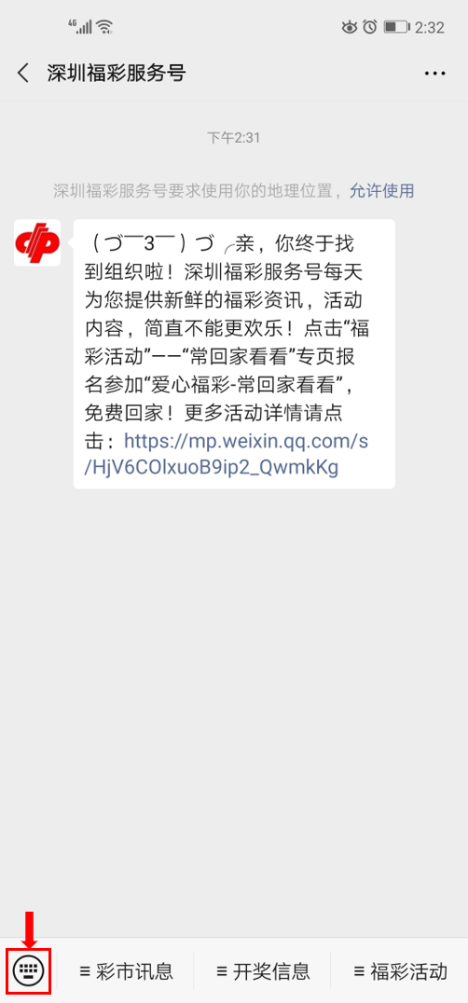 便民新功能上线！深圳福彩线上客服系统来了！