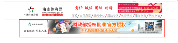 海南体彩网