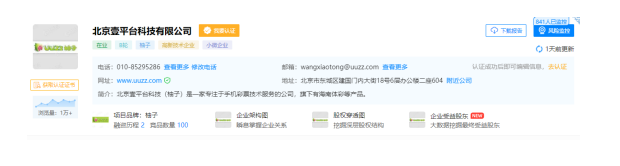 北京壹平台科技有限公司