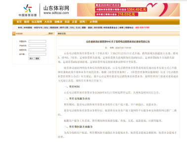 “手机在线”暂停 网络售彩与中国更远还是更近？