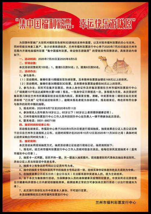 福彩有惊喜！集中国福利彩票 幸运快乐游陇原