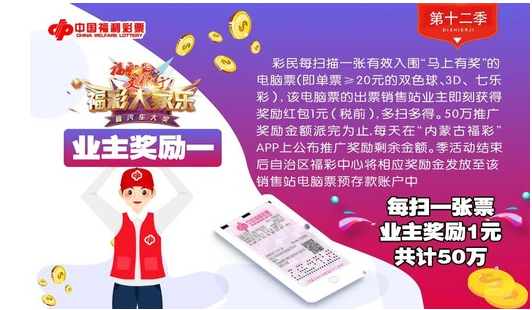 50万元扫票推广奖