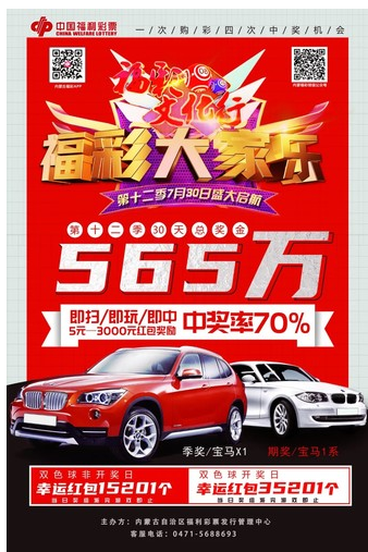 红包+宝马双重奖！福彩大家乐7月30日荣耀归来！