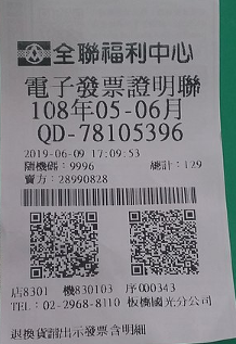 消费者可用手机扫码纸本电子发票收执联查询兑奖