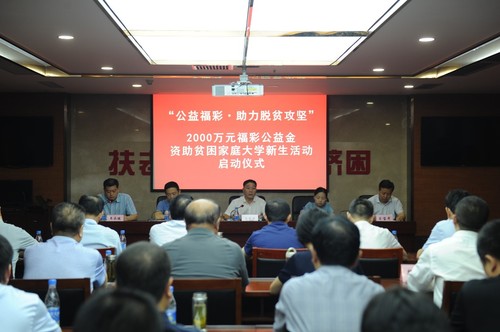 陕西福彩：聚焦脱贫攻坚 筑牢“最后一道防线”