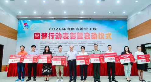 希望工程海南体彩助学基金