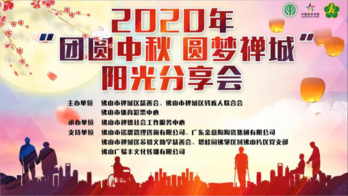 广东佛山体彩捐赠21000元助残障人士圆梦
