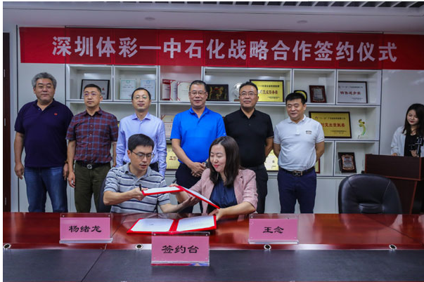 深圳市体育彩票管理中心与中国石化广东深圳分公司签署战略合作协议