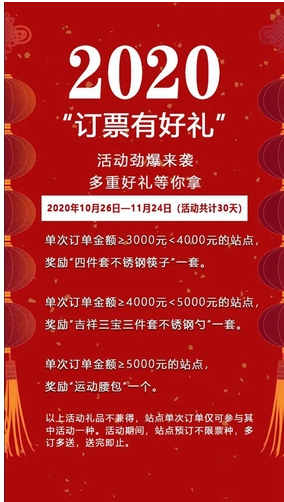 云南福彩：站点订票有好礼
