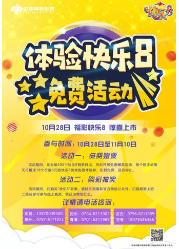 江西福彩快乐8第二波好礼大放送