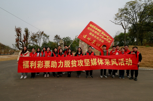 山东福彩助力脱贫攻坚活动