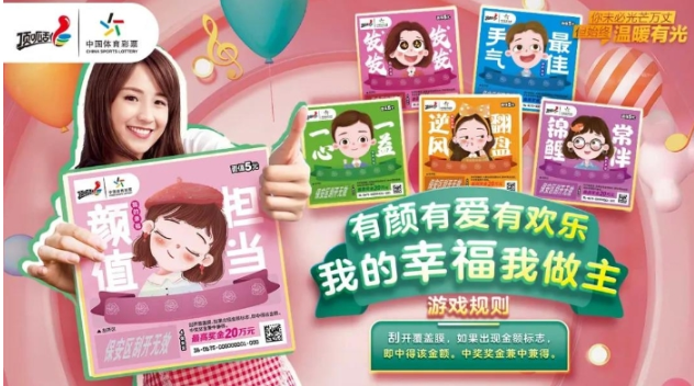 “我的幸福”“幸福中国”“中国龙”体彩即开票