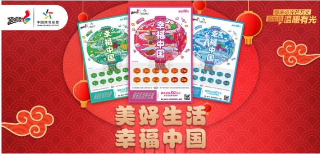 “我的幸福”主题系列即开游戏