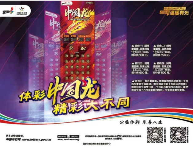 “中国龙”即开游戏