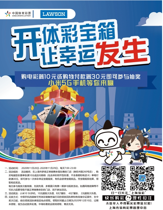 体育彩票幸运宝箱