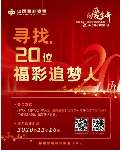 寻找福彩追梦人