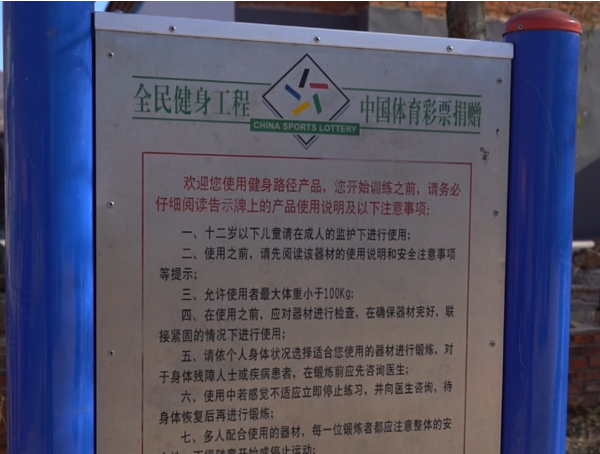 “发现身边的公益”之辽宁坤都沟门村的“体彩烙印”