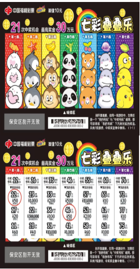 福彩七彩叠叠乐票样