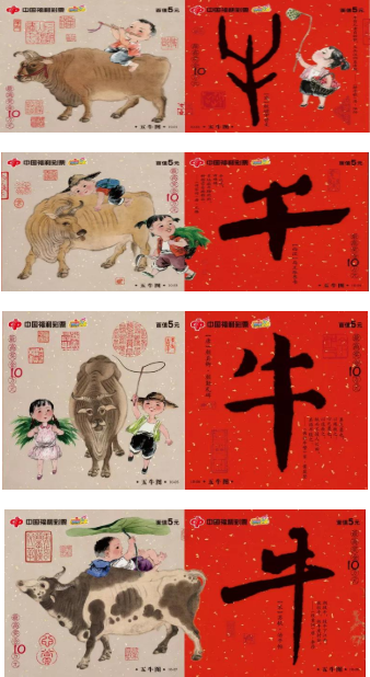 福彩又有新票上市啦！快来看看有没有你中意的！