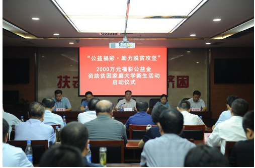 2020年20.6亿元中央专项彩票公益金支持贫困革命老区脱贫攻坚