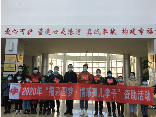 “福彩情·学子梦”助学活动