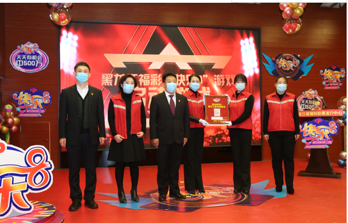 快乐8游戏首卖仪式