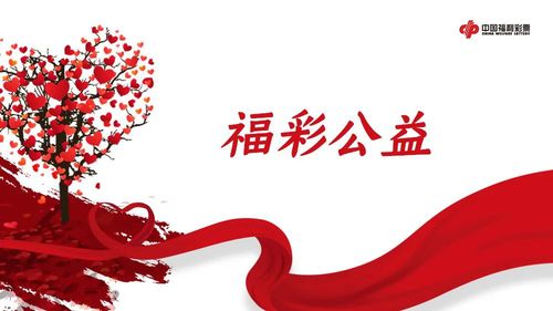 福彩公益金助力福建省养老事业发展