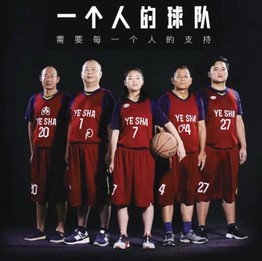 篮球队的故事《一个人的球队》上线