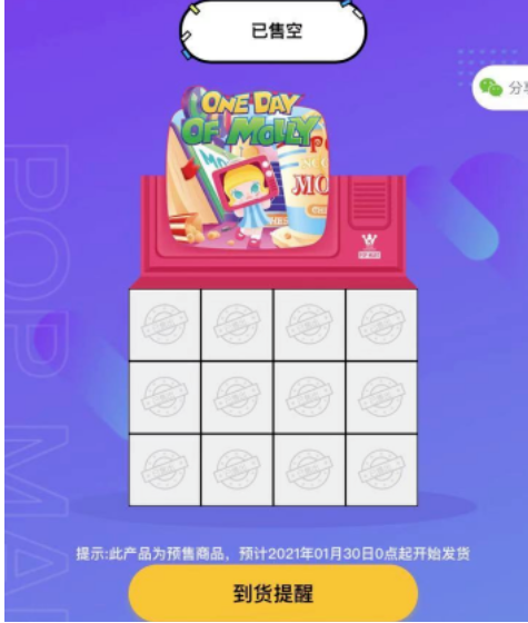 泡泡玛特的线上商城