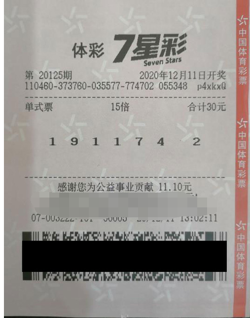 体彩7星彩票样