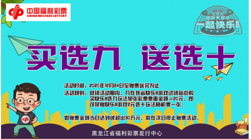 福彩快乐8 赠票福利来啦