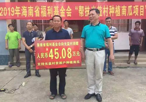 海南省福利基金会向东方市天安乡光益村150户贫困户捐赠45.08万元