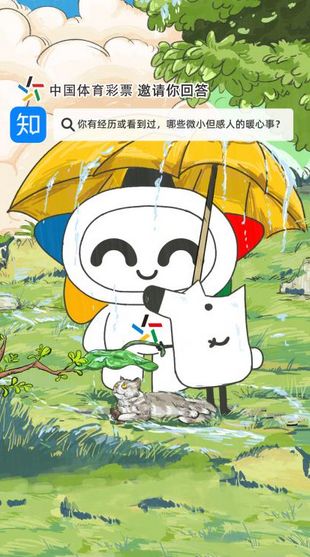 体彩吉祥物乐小星