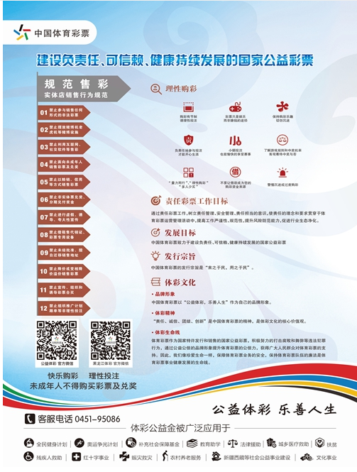 中国体育彩票的发行宗旨