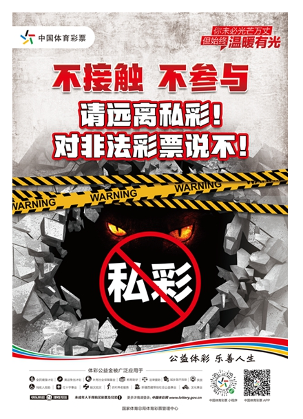 《黑龙江省体育彩票社会责任报告》
