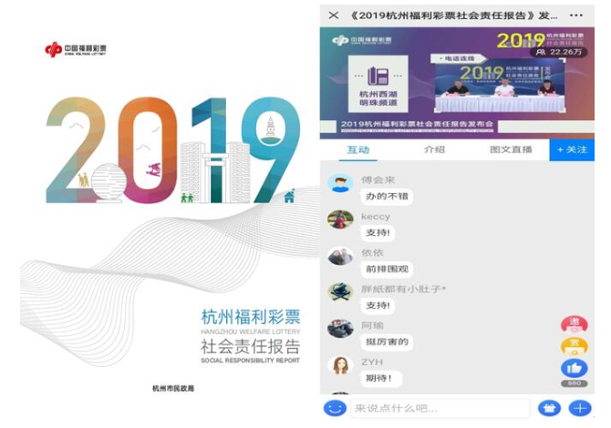 《2019杭州福彩社会责任报告》