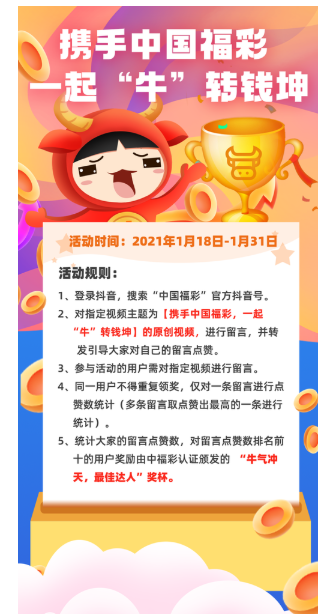 携手中国福彩，一起“牛”转钱坤