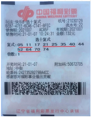 48480元快乐8中奖彩票