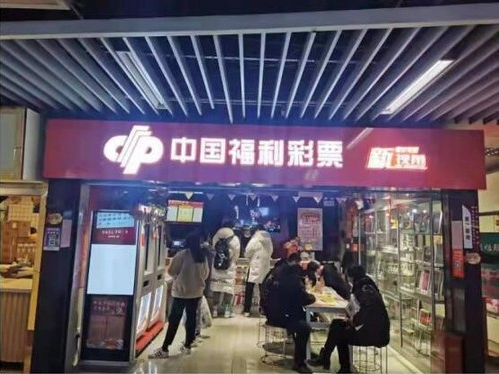 新街口地铁南京福彩新视角形象展示店