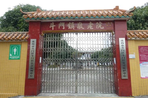 斗门镇敬老院长者的生活水平将得到质的飞跃